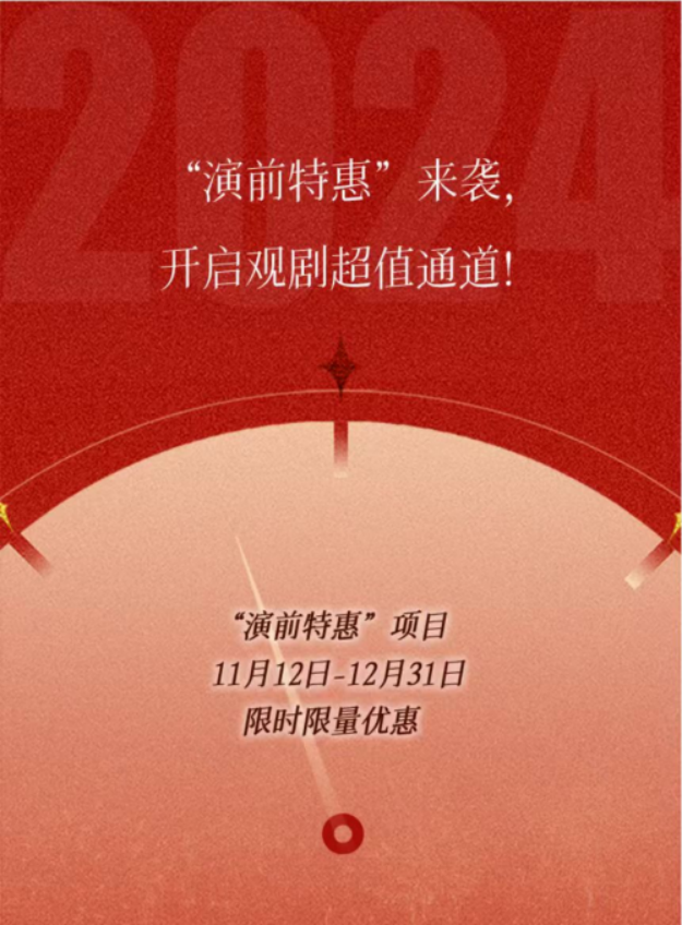 北京天桥艺术中心“演前特惠”：文化演出市场的创新探索