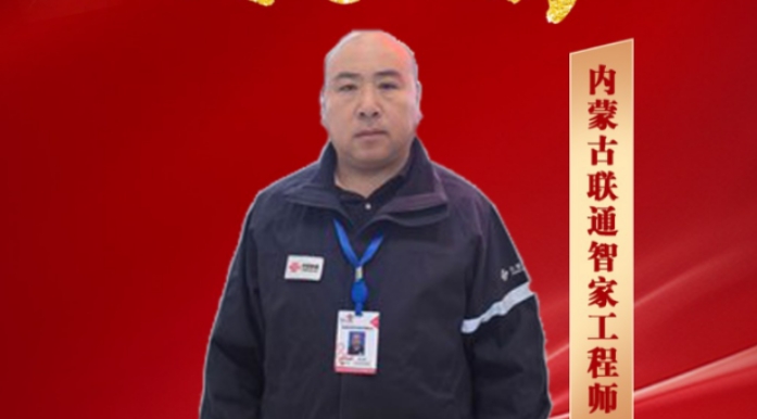 【联通好服务 用心为客户】用心服务 温暖万家