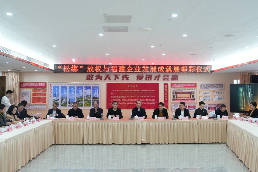 福建省企业与企业家联合会召开党建联建工作委员会成立暨党建联建工作座谈会