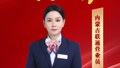 【联通好服务 用心为客户】情系客户温暖同行
