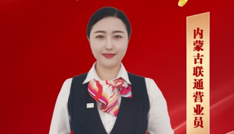 【联通好服务 用心为客户】包玉虹的八年坚守