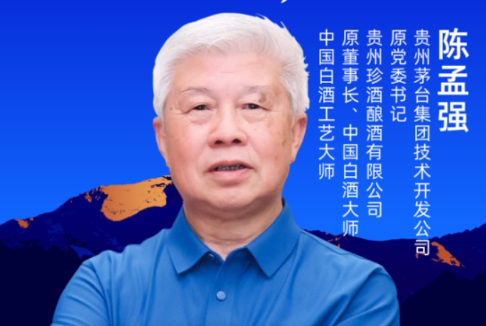 中国白酒大师、中国白酒工艺大师——陈孟强再获殊荣