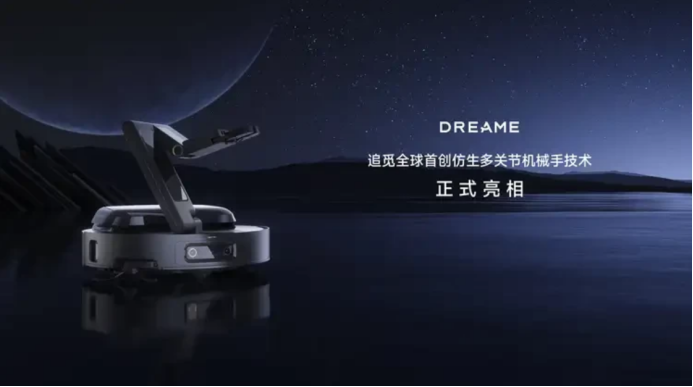 追觅扫地机工程师：揭秘全球首创仿生多关节机械手，如何引领具身智能新纪元