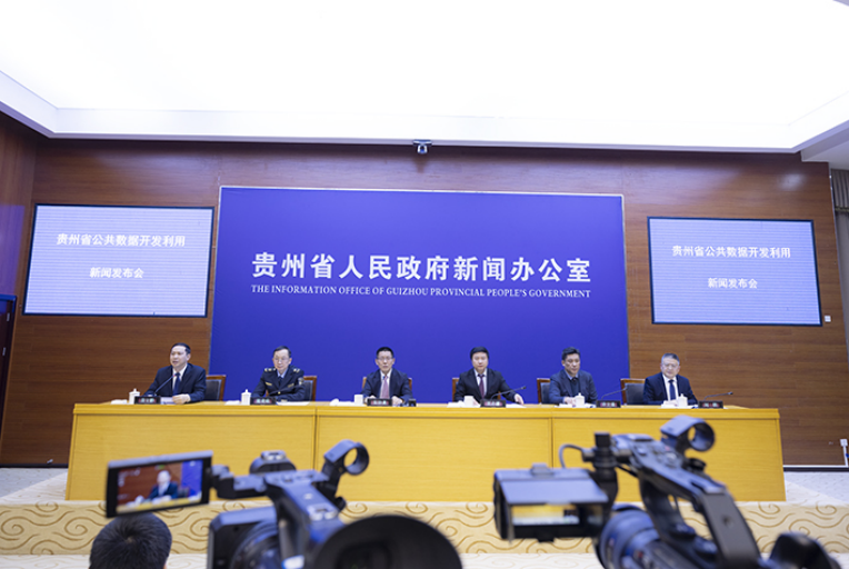 贵州省公共数据开发利用新闻发布会在贵阳举行