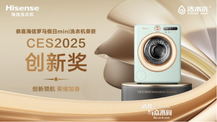 海信罗马假日mini获CES 2025创新奖，引领未来消费电子市场新潮流