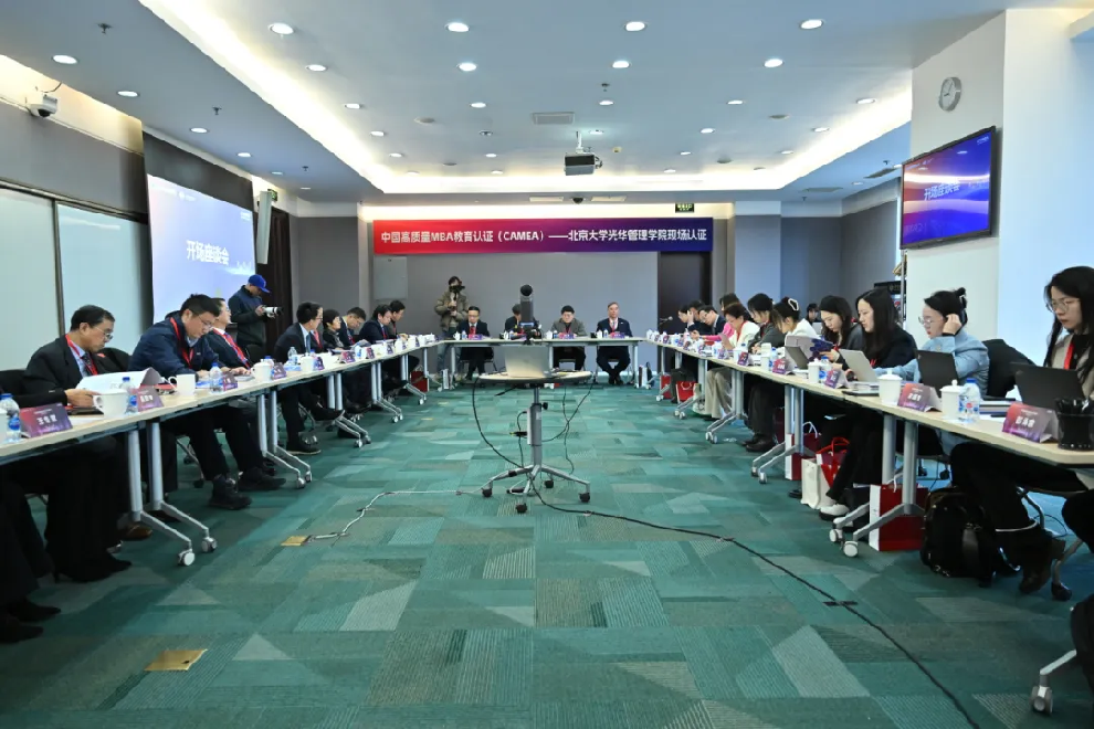 新启后首家！CAMEA认证走进北京大学光华管理学院