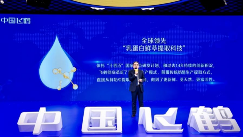 飞鹤发布乳蛋白鲜萃提取科技  在乳品品质上实现“换道超车”