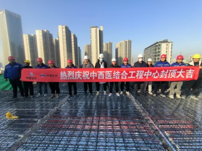 中国五冶南开医院中西医结合工程中心主体封顶