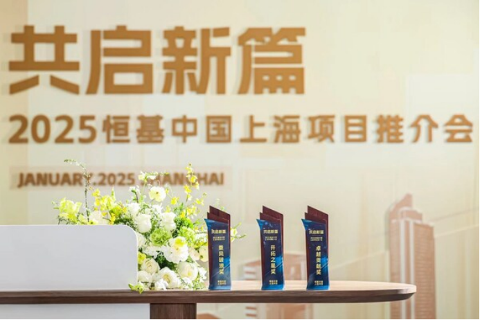 行稳致远，共启新篇：恒基中国上海项目引领商业再进阶