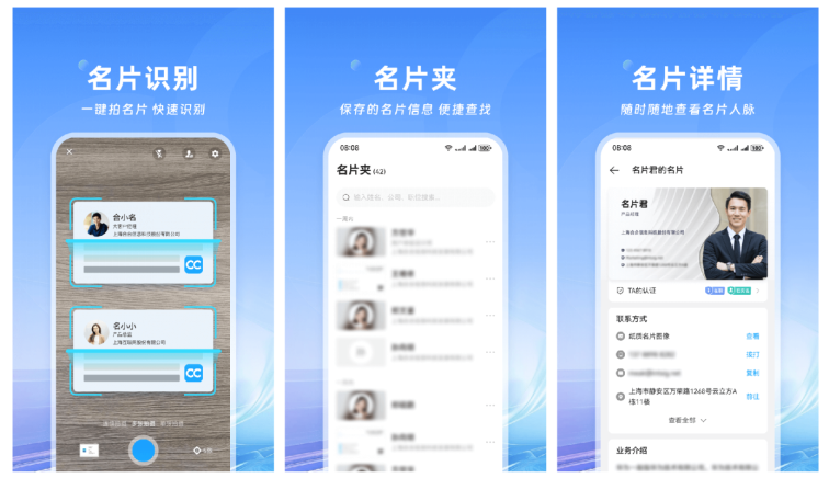 合合信息名片全能王上架原生鸿蒙应用市场，成为首批数字名片类应用