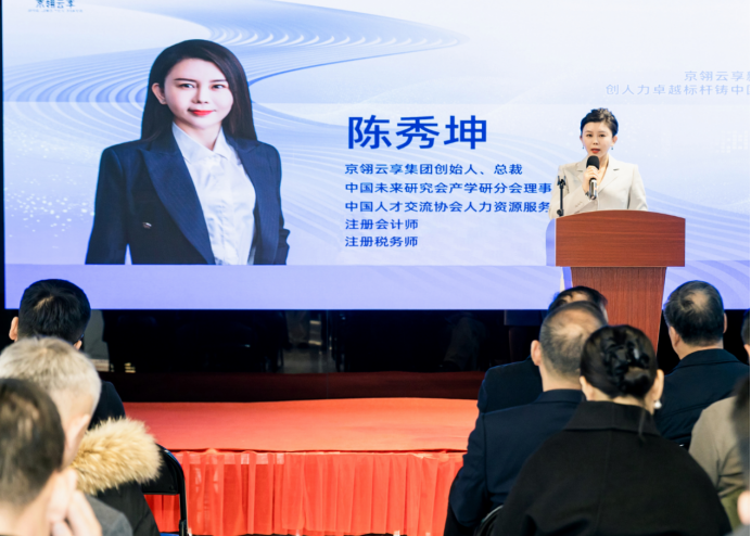 京翎云享集团新产品发布会成功举办