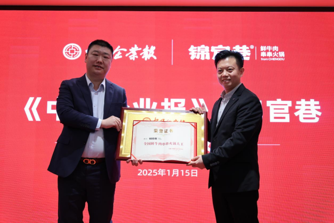 华企高科与锦官巷餐饮集团正式达成战略合作