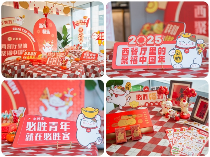 必胜客携手贵州非遗解锁西餐厅里的聚福中国年，好运开局年年必胜