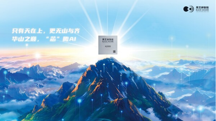 黑芝麻智能与美光科技合作拓展ADAS方案性能边界