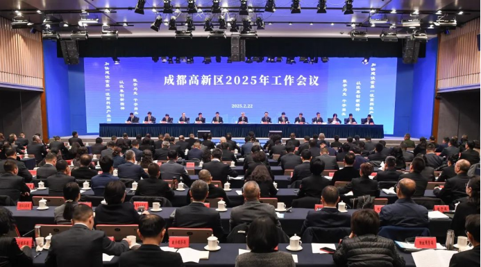 成都高新区2025年工作会议：建设世界一流高科技产业园区