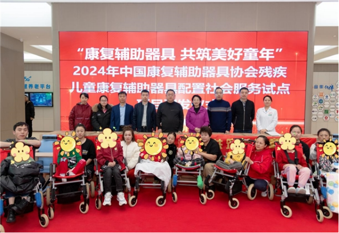 “康复辅助器具，共筑美好童年”——残疾儿童康复辅助器具配置社会服务试点项目温暖龙江童心