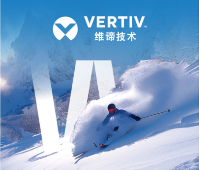 电力满满，激情开赛，维谛技术（Vertiv）与你一起见证第九届亚冬会的每一个精彩瞬间