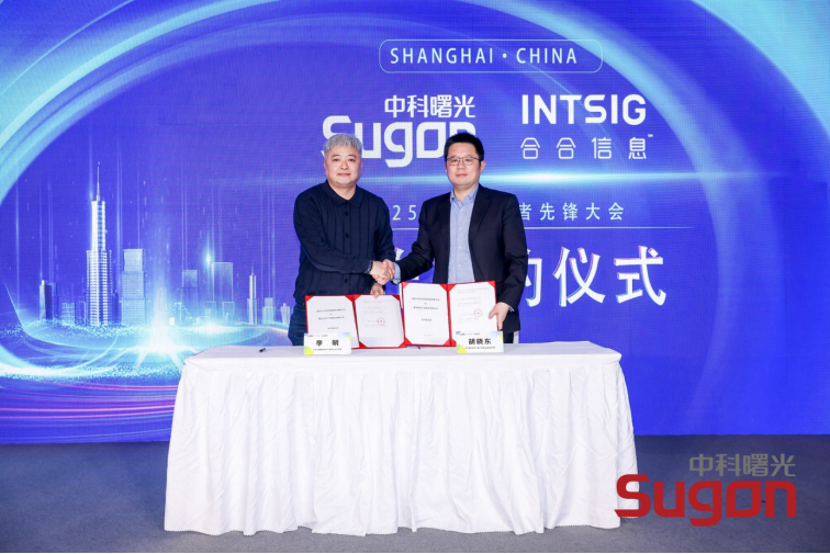 合合信息与中科曙光签署合作协议，助力加速信创国产化进程