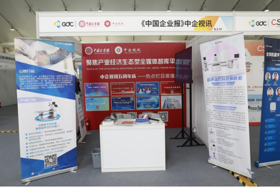 无创诊疗未来已来！中惠医疗在GDC2025展示医疗机器人无限可能