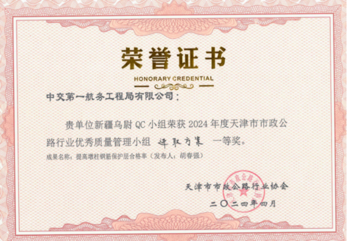 喜报：新疆乌尉高速一标段QC成果获奖