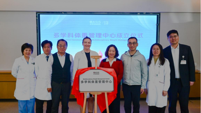 十三载德，医心如初 | 北京明德医院多学科体重管理中心成立，引领健康启新程