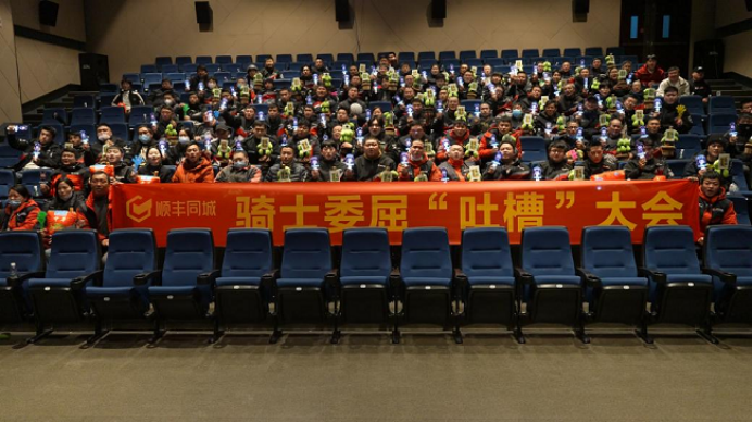 不吐不快，拒绝焦虑！顺丰同城在宁波举办骑士委屈“吐槽”大会
