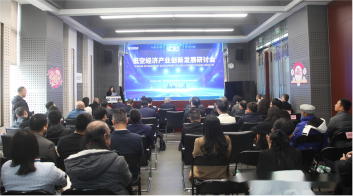 泛华低空经济产业创新发展研讨会成功举办，共谋产业新未来