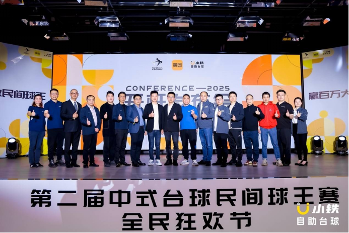 第二届中式台球民间球王赛暨全民狂欢节正式开杆 
