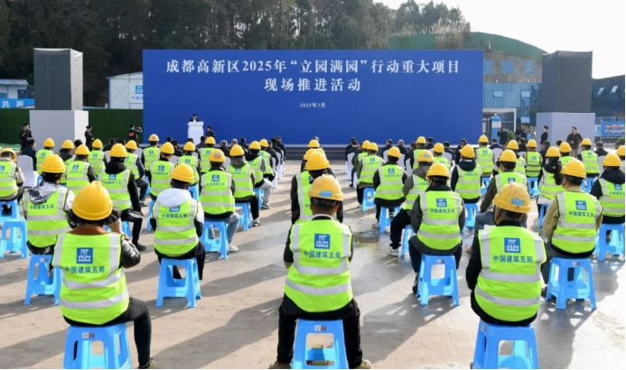 成都高新区“立园满园”：总投资178亿元36个重大项目集中开工