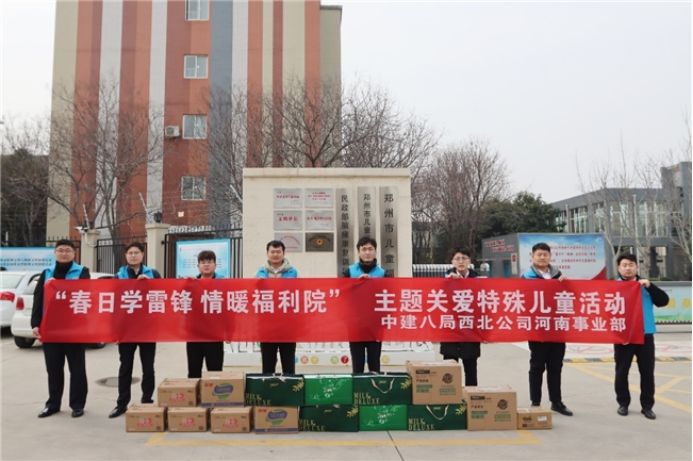中建八局西北公司河南事业部开展“春日学雷锋 情暖福利院”志愿活动