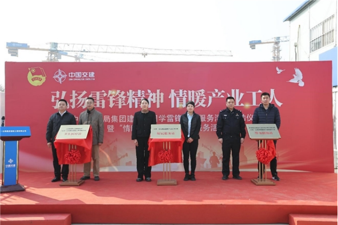 中交一公局集团建筑公司开展雷锋日主题活动