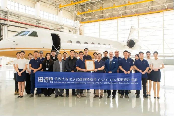 国际航空有了品质服务保障：宜捷海特北京基地获中国民用航空局与达索航空维修中心授权