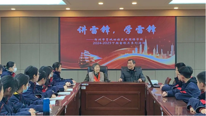 河南省郑州市管城回族区外国语学校邀请管城区关工委“五老”报告团宣讲雷锋故事
