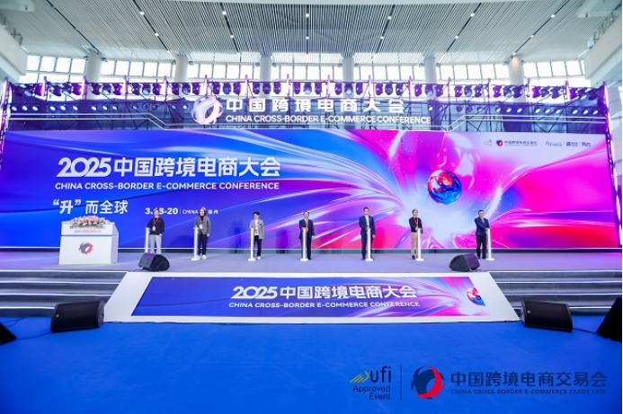 《2025中国出口跨境电商升级发展蓝皮书》重磅发布