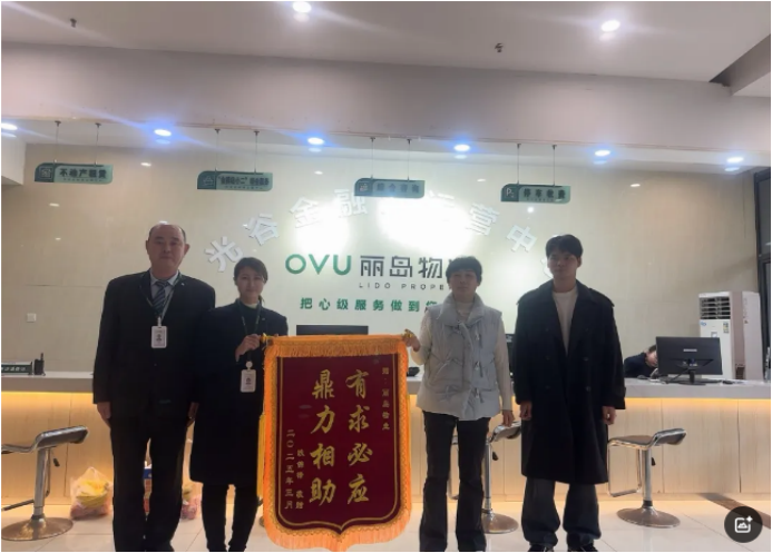 成功施救晕倒员工，丽岛物业获赠锦旗