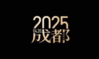 坚持·创新·赢未来——“路在脚下·戈峻2025谷雨演讲”启幕在即