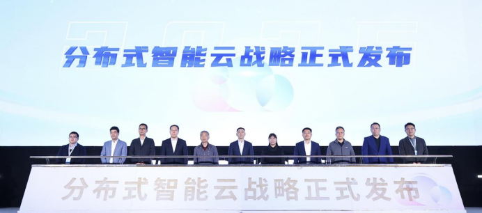 浪潮云“分布式智能云”战略正式发布  目标年内分布式智能云节点破千个