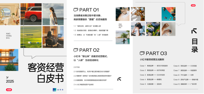 线索行业必看！《2025小红书客资经营白皮书》助你「聊」出好生意