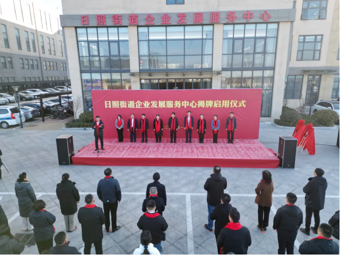 揭牌启用！就在日照街道！