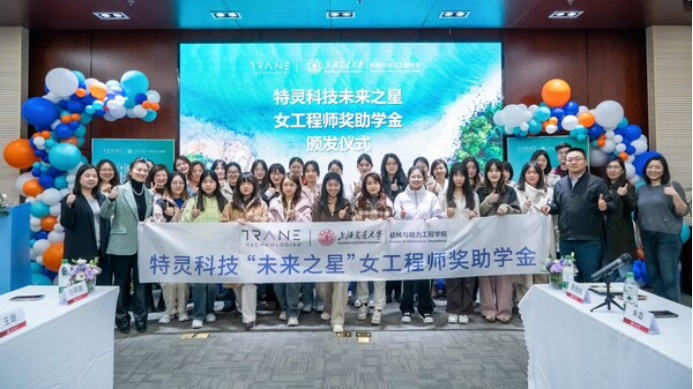 特灵科技携手上海交通大学，助力女性STEM人才未来发展