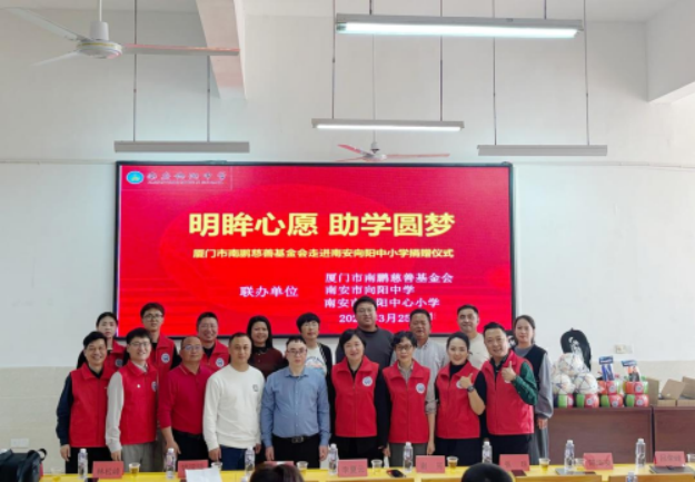 南鹏慈善基金会“明眸心愿”公益行温暖南安向阳乡儿童青少年
