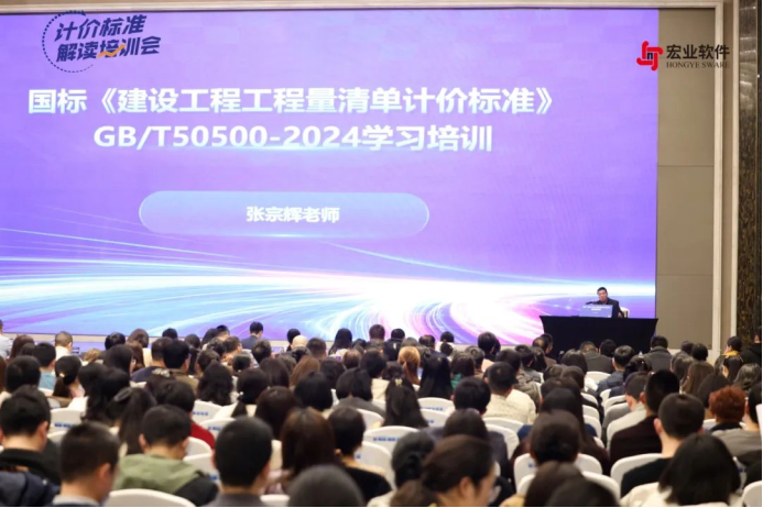 新标准，先学习丨2024《建设工程工程量清单计价标准》解读培训会顺利举办！