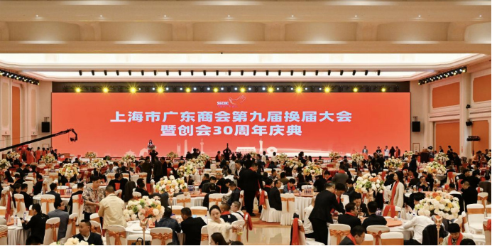 三十载砥砺奋进再谱新篇 林梅峰连任上海市广东商会会长