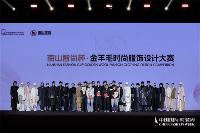 加速向服饰全品类转型，南山智尚杯·金羊毛时尚服饰设计大赛决赛大秀暨南山智尚新品趋势发布秀举行