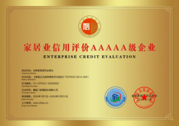 行业五星认证+全链路品控 喜临门定义家居业品质服务新坐标