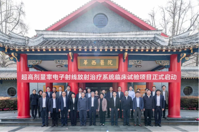 我国自主创新高端医疗装备获重大突破： e-Flash放疗设备在川大华西医院进入临床试验 