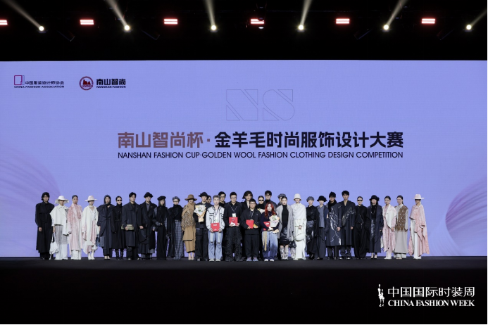 奖项揭晓 | 南山智尚杯·金羊毛时尚服饰设计大赛完美收官！