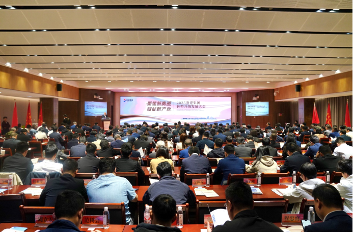 聚焦新赛道 赋能新产业 2025浙建集团转型升级发展大会召开