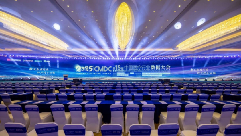 2025CMDC第十五届中国医疗行业数据大会暨医疗科技创新大会圆满举办