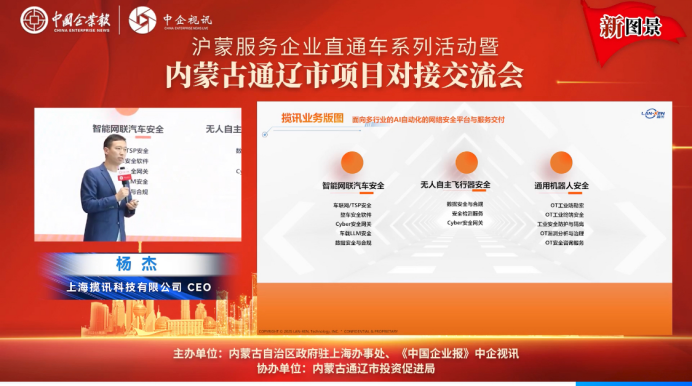 “沪蒙服务企业直通车”系列暨内蒙古通辽市专场推介交流会顺利举行
